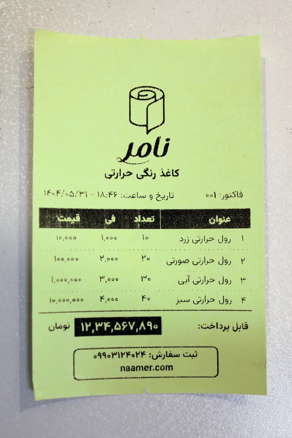 رول فیش پرینتر سبز